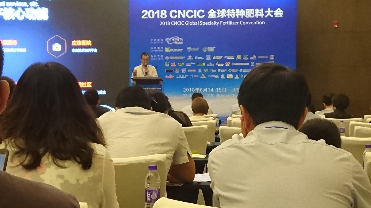 2018 CNCIC Global Specialty Fertiliser Convention.