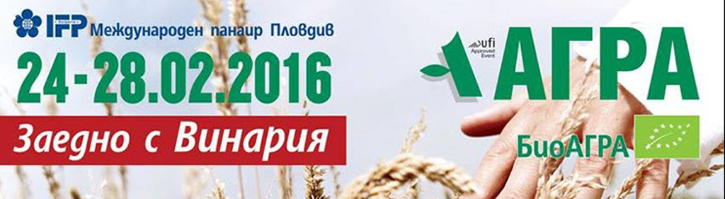 AGRA 2016 – Plovdiv, Bulgaria, 24-28/2/2016